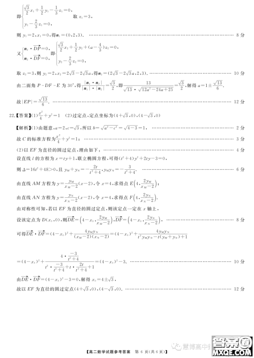 天壹五市十校教研教改共同体2023年高二期中联考数学试题答案