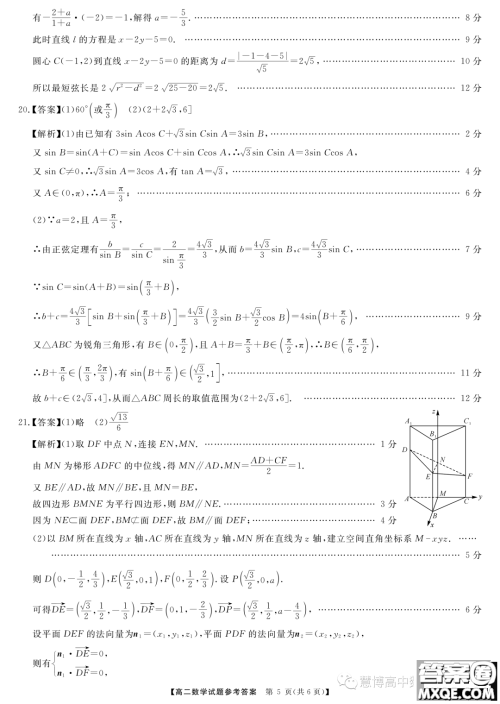 天壹五市十校教研教改共同体2023年高二期中联考数学试题答案