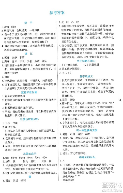 延边人民出版社2023年秋优秀生作业本四年级语文上册部编版答案