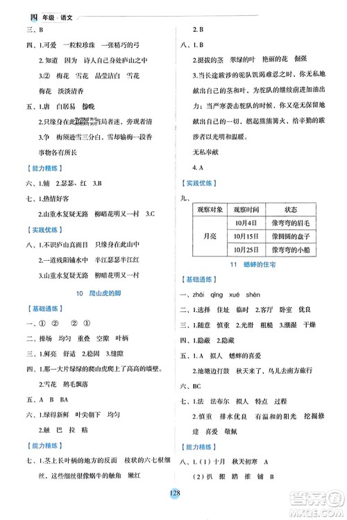 延边人民出版社2023年秋优秀生作业本四年级语文上册部编版答案