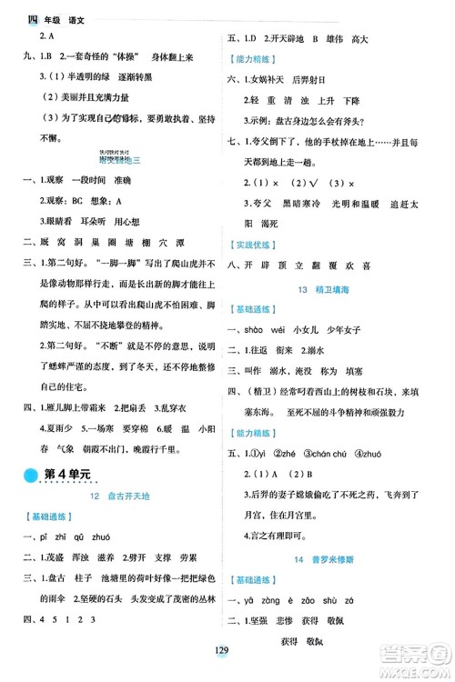 延边人民出版社2023年秋优秀生作业本四年级语文上册部编版答案