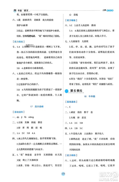 延边人民出版社2023年秋优秀生作业本四年级语文上册部编版答案