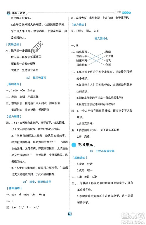 延边人民出版社2023年秋优秀生作业本四年级语文上册部编版答案