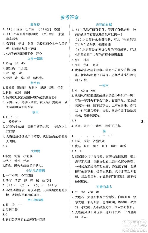 延边人民出版社2023年秋优秀生作业本三年级语文上册部编版答案 延边人民出版社2023年秋优秀生作业本三年级语文上册部编版答案