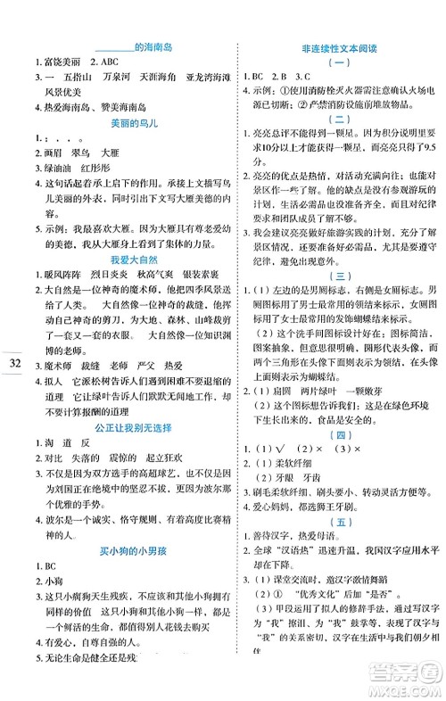 延边人民出版社2023年秋优秀生作业本三年级语文上册部编版答案 延边人民出版社2023年秋优秀生作业本三年级语文上册部编版答案