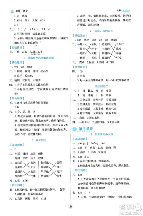 延边人民出版社2023年秋优秀生作业本三年级语文上册部编版答案 延边人民出版社2023年秋优秀生作业本三年级语文上册部编版答案