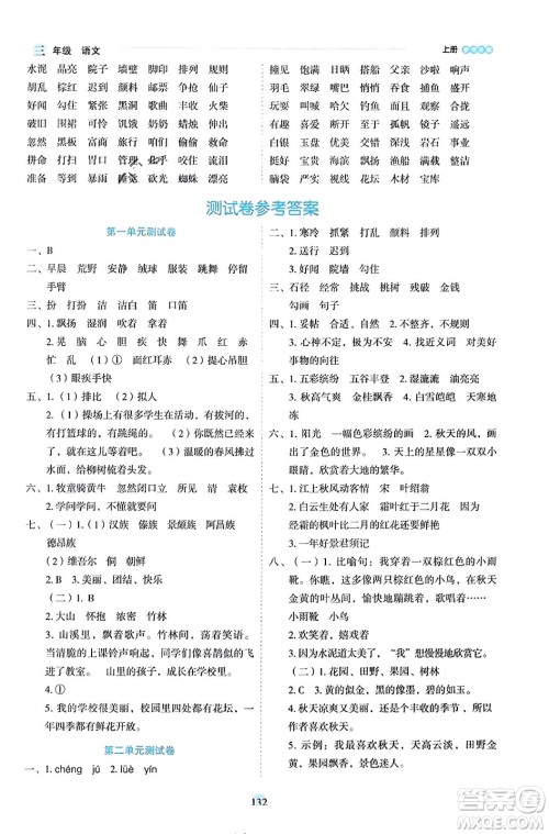 延边人民出版社2023年秋优秀生作业本三年级语文上册部编版答案 延边人民出版社2023年秋优秀生作业本三年级语文上册部编版答案