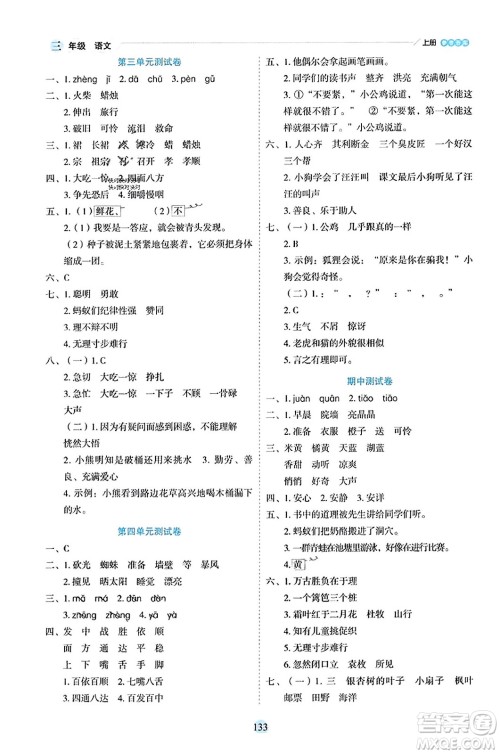 延边人民出版社2023年秋优秀生作业本三年级语文上册部编版答案 延边人民出版社2023年秋优秀生作业本三年级语文上册部编版答案