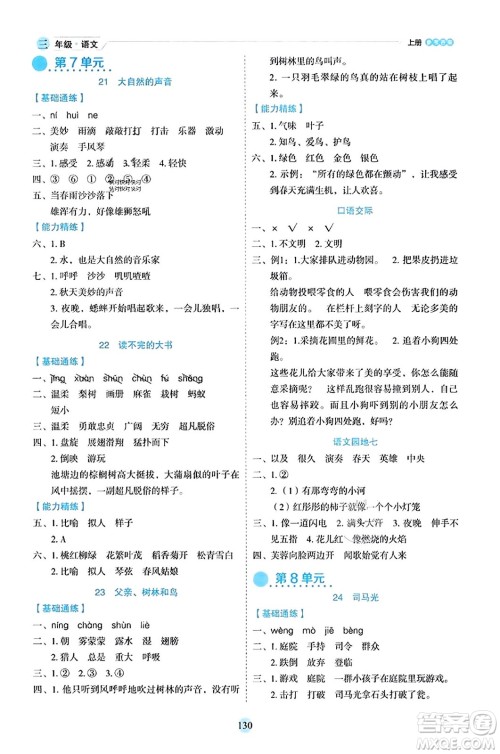 延边人民出版社2023年秋优秀生作业本三年级语文上册部编版答案 延边人民出版社2023年秋优秀生作业本三年级语文上册部编版答案