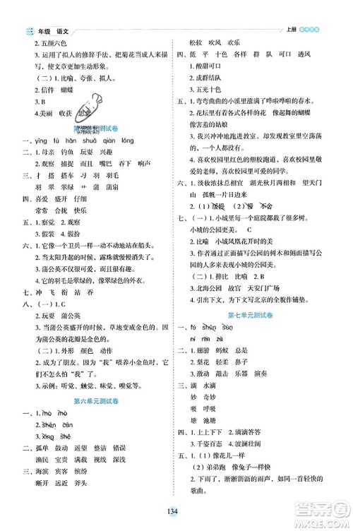 延边人民出版社2023年秋优秀生作业本三年级语文上册部编版答案 延边人民出版社2023年秋优秀生作业本三年级语文上册部编版答案