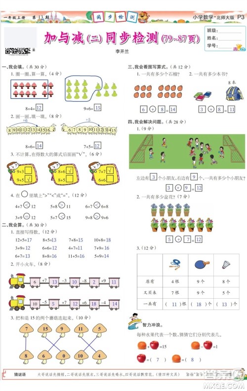 2023年秋少年智力开发报一年级数学上册北师大版第13-16期答案