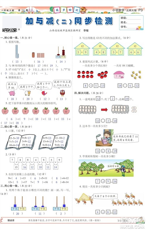 2023年秋少年智力开发报一年级数学上册北师大版第13-16期答案