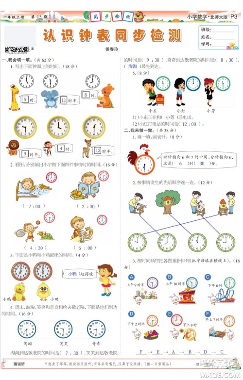 2023年秋少年智力开发报一年级数学上册北师大版第13-16期答案