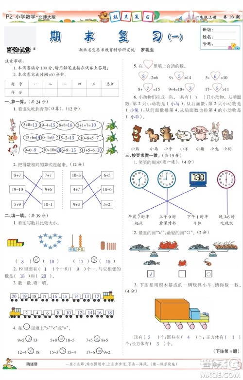 2023年秋少年智力开发报一年级数学上册北师大版第13-16期答案