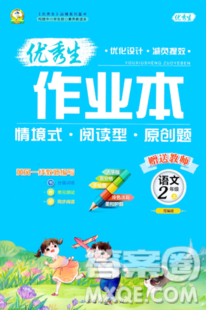 延边人民出版社2023年秋优秀生作业本二年级语文上册部编版答案 延边人民出版社2023年秋优秀生作业本二年级语文上册部编版答案