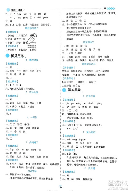 延边人民出版社2023年秋优秀生作业本二年级语文上册部编版答案 延边人民出版社2023年秋优秀生作业本二年级语文上册部编版答案