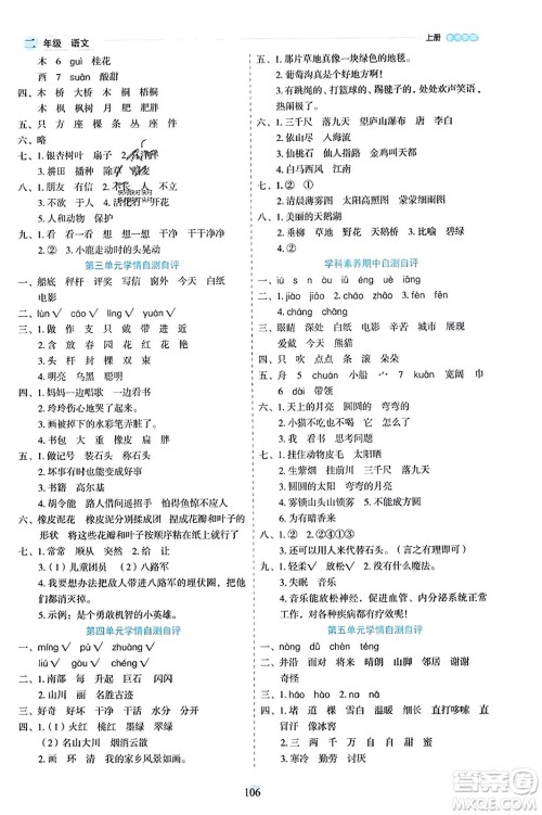 延边人民出版社2023年秋优秀生作业本二年级语文上册部编版答案 延边人民出版社2023年秋优秀生作业本二年级语文上册部编版答案