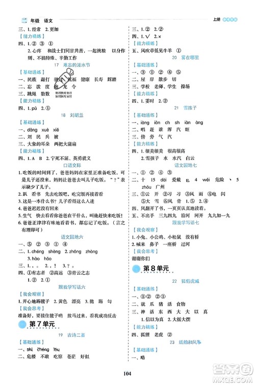 延边人民出版社2023年秋优秀生作业本二年级语文上册部编版答案 延边人民出版社2023年秋优秀生作业本二年级语文上册部编版答案