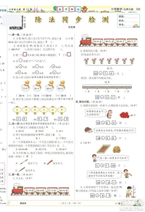 2023年秋少年智力开发报二年级数学上册北师大版第13-16期答案