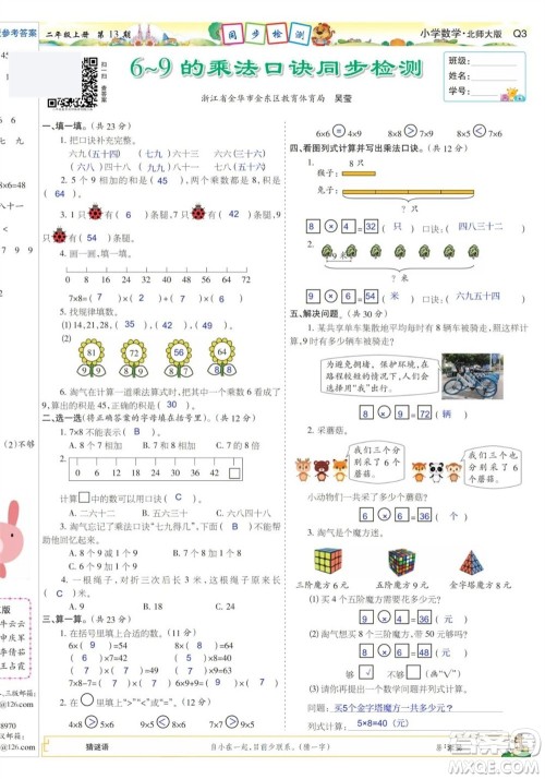 2023年秋少年智力开发报二年级数学上册北师大版第13-16期答案 2023年秋少年智力开发报二年级数学上册北师大版第13-16期答案