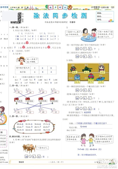 2023年秋少年智力开发报二年级数学上册北师大版第13-16期答案 2023年秋少年智力开发报二年级数学上册北师大版第13-16期答案