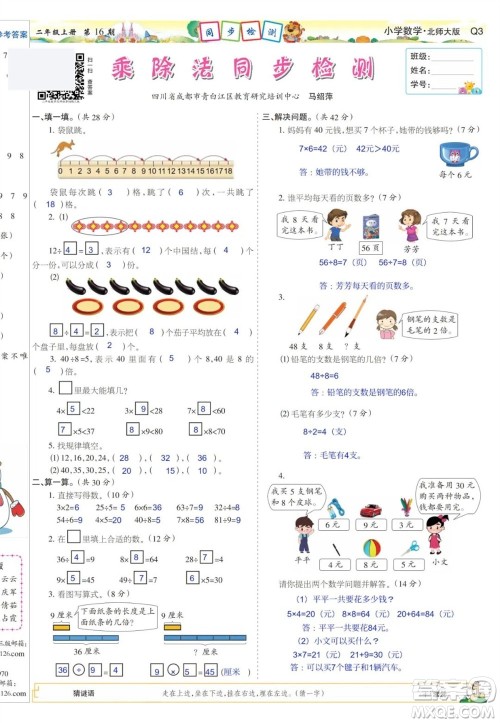 2023年秋少年智力开发报二年级数学上册北师大版第13-16期答案