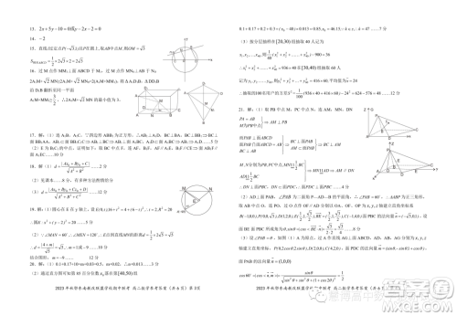 2023年秋季鄂东南省级示范高中教育教学改革联盟高二期中联考数学试题答案