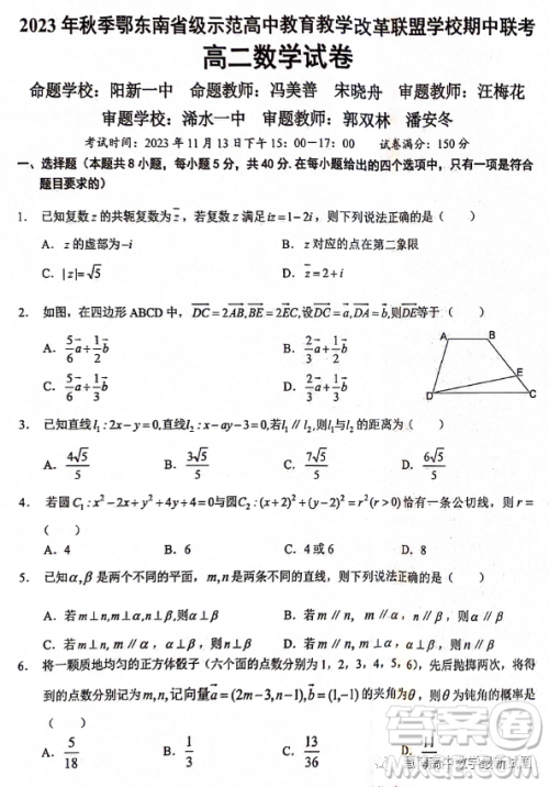 2023年秋季鄂东南省级示范高中教育教学改革联盟高二期中联考数学试题答案