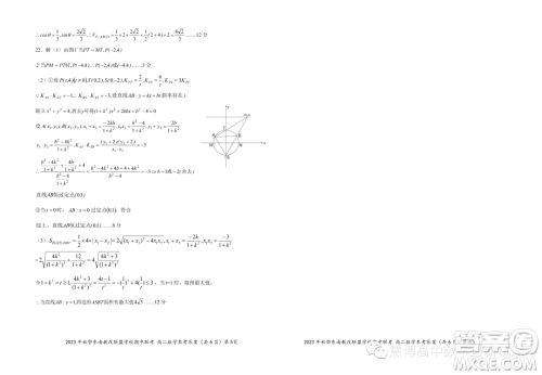 2023年秋季鄂东南省级示范高中教育教学改革联盟高二期中联考数学试题答案