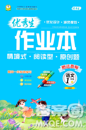 延边人民出版社2023年秋优秀生作业本一年级语文上册部编版答案