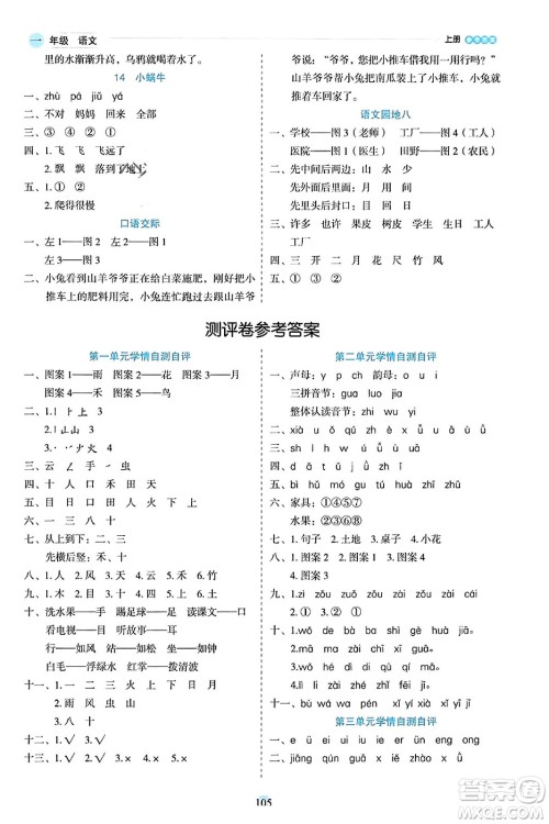 延边人民出版社2023年秋优秀生作业本一年级语文上册部编版答案