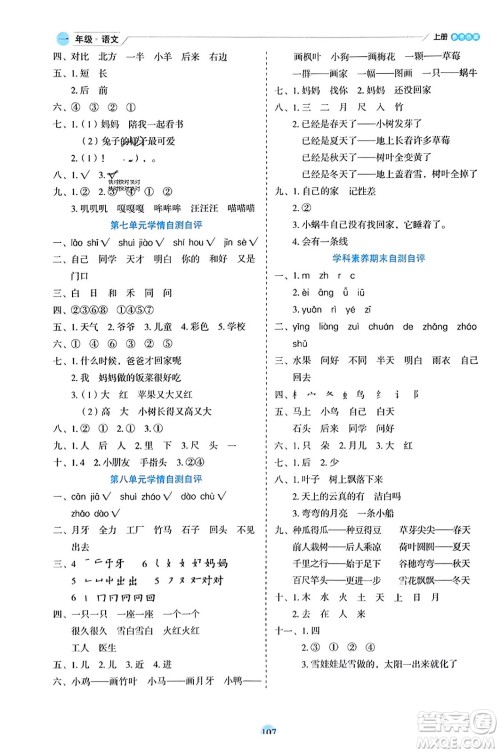 延边人民出版社2023年秋优秀生作业本一年级语文上册部编版答案