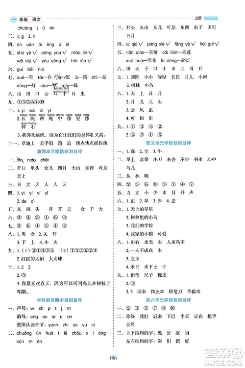 延边人民出版社2023年秋优秀生作业本一年级语文上册部编版答案