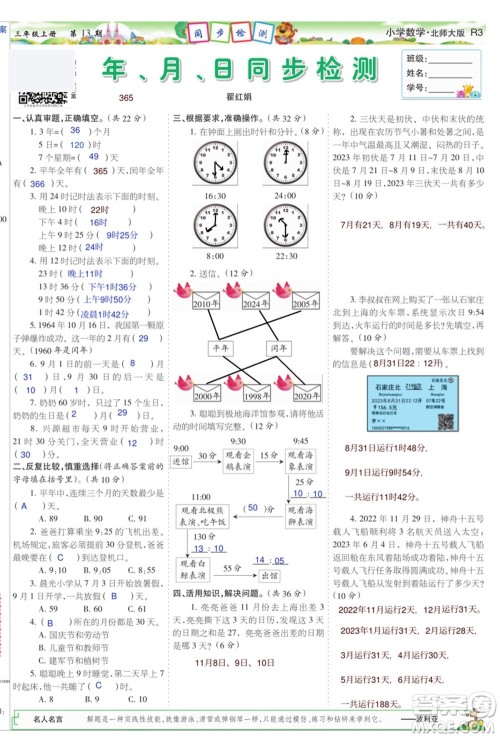 2023年秋少年智力开发报三年级数学上册北师大版第13-16期答案 2023年秋少年智力开发报三年级数学上册北师大版第13-16期答案