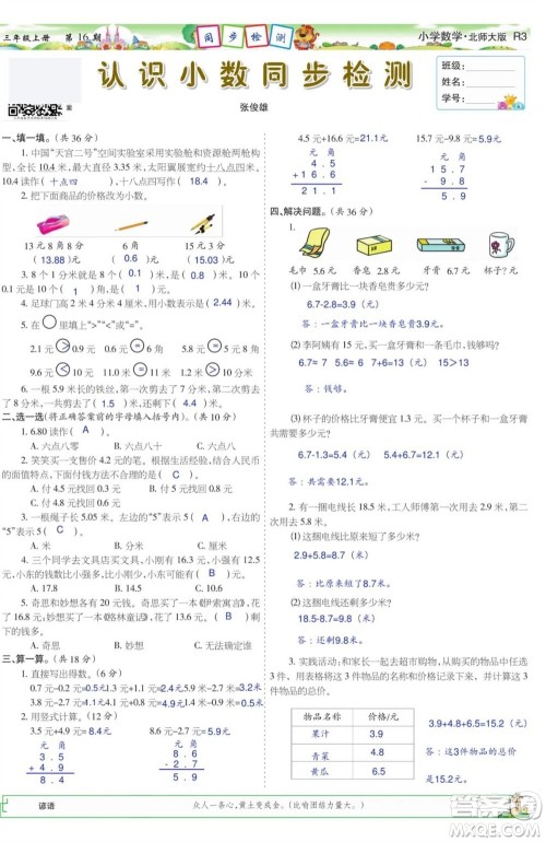 2023年秋少年智力开发报三年级数学上册北师大版第13-16期答案 2023年秋少年智力开发报三年级数学上册北师大版第13-16期答案