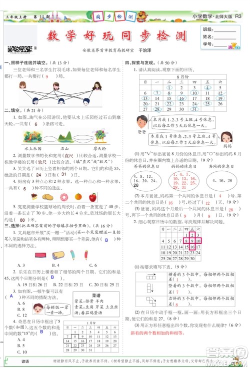 2023年秋少年智力开发报三年级数学上册北师大版第13-16期答案