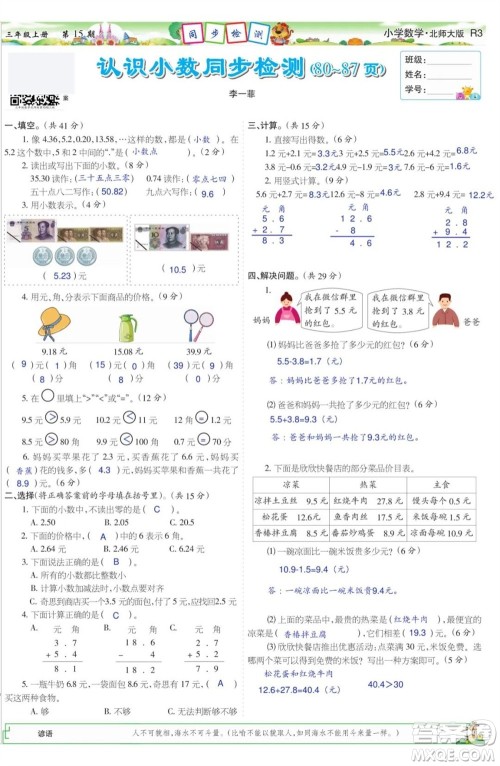 2023年秋少年智力开发报三年级数学上册北师大版第13-16期答案 2023年秋少年智力开发报三年级数学上册北师大版第13-16期答案