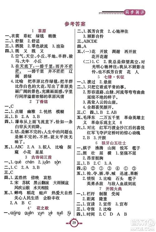 西安出版社2023年秋创新课课通六年级语文上册通用版答案