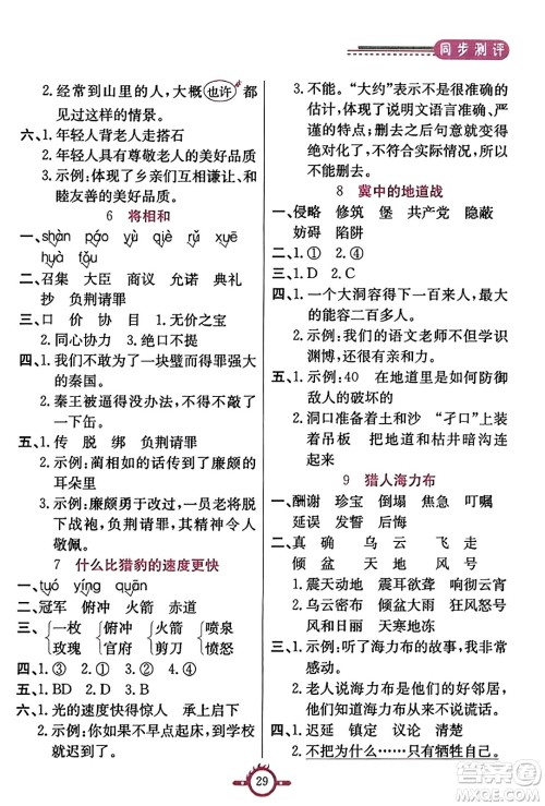 西安出版社2023年秋创新课课通五年级语文上册通用版答案 西安出版社2023年秋创新课课通五年级语文上册通用版答案