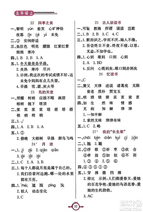 西安出版社2023年秋创新课课通五年级语文上册通用版答案 西安出版社2023年秋创新课课通五年级语文上册通用版答案