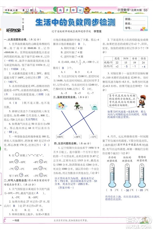 2023年秋少年智力开发报四年级数学上册北师大版第13-16期答案 2023年秋少年智力开发报四年级数学上册北师大版第13-16期答案