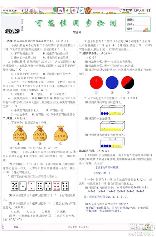 2023年秋少年智力开发报四年级数学上册北师大版第13-16期答案 2023年秋少年智力开发报四年级数学上册北师大版第13-16期答案