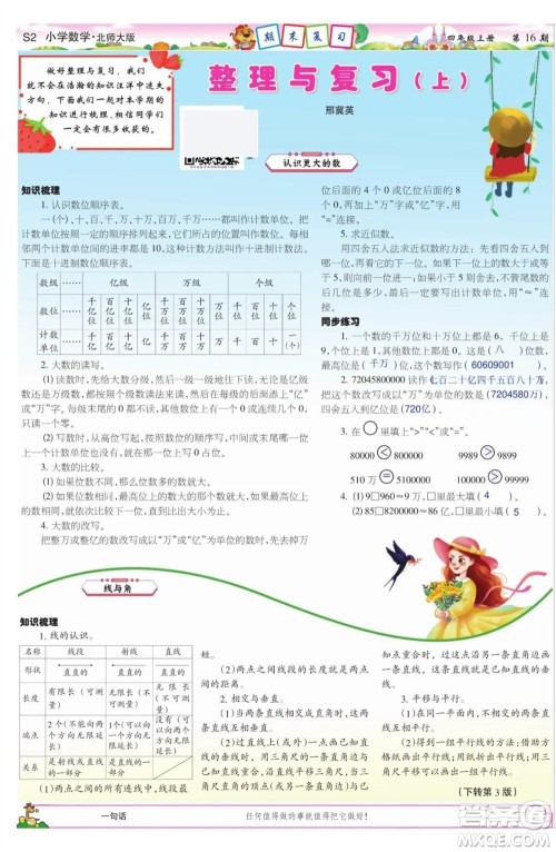 2023年秋少年智力开发报四年级数学上册北师大版第13-16期答案 2023年秋少年智力开发报四年级数学上册北师大版第13-16期答案