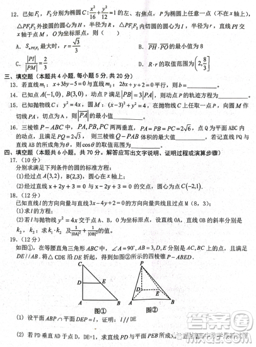 辽宁省部分高中2023-2024学年度上学期期中考试高二数学试题答案 辽宁省部分高中2023-2024学年度上学期期中考试高二数学试题答案