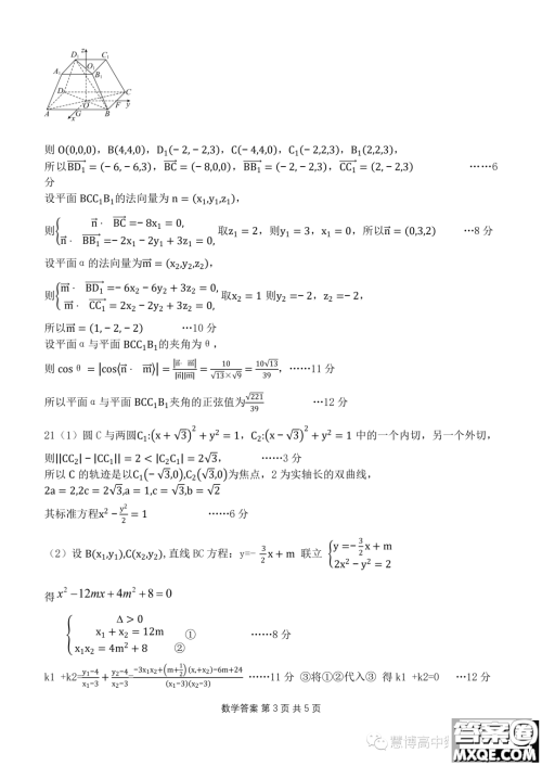 辽宁省部分高中2023-2024学年度上学期期中考试高二数学试题答案