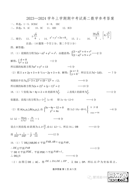 辽宁省部分高中2023-2024学年度上学期期中考试高二数学试题答案