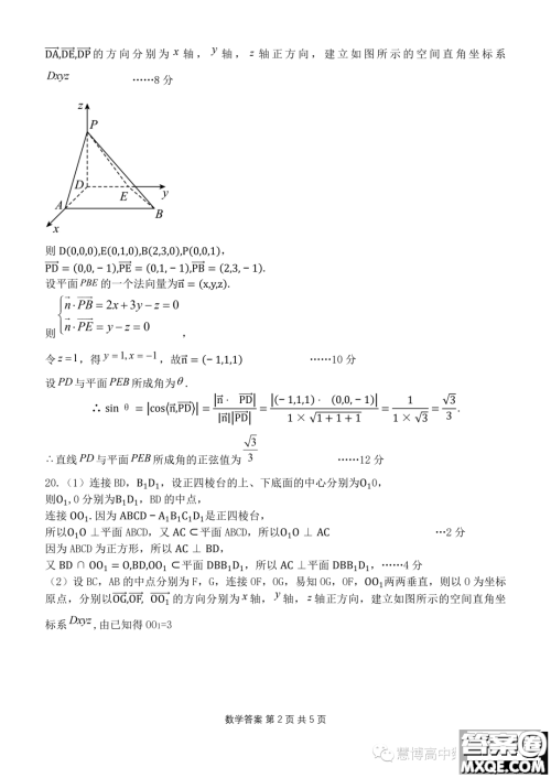 辽宁省部分高中2023-2024学年度上学期期中考试高二数学试题答案