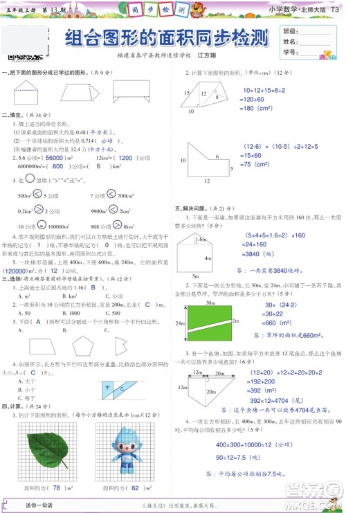 2023年秋少年智力开发报五年级数学上册北师大版第13-16期答案