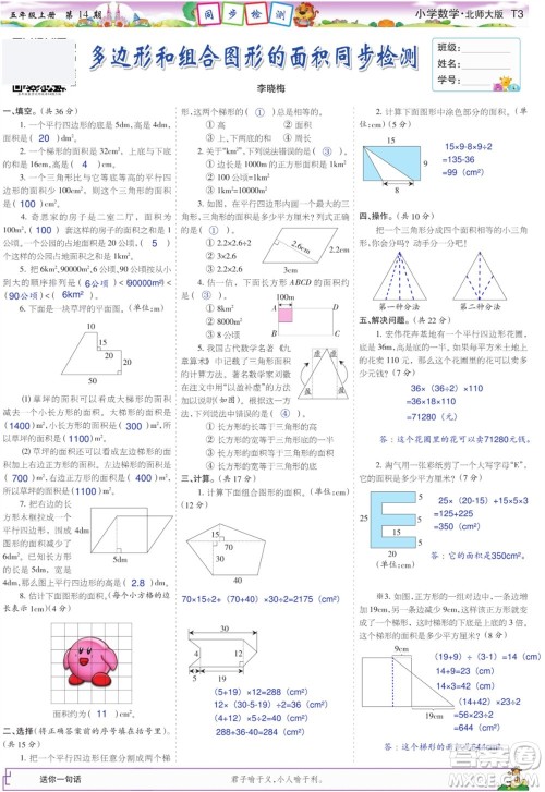 2023年秋少年智力开发报五年级数学上册北师大版第13-16期答案