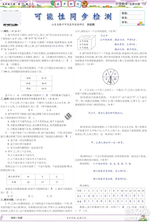 2023年秋少年智力开发报五年级数学上册北师大版第13-16期答案
